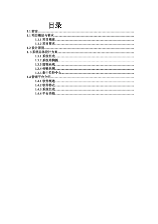 银行视频监控联网系统技术方案