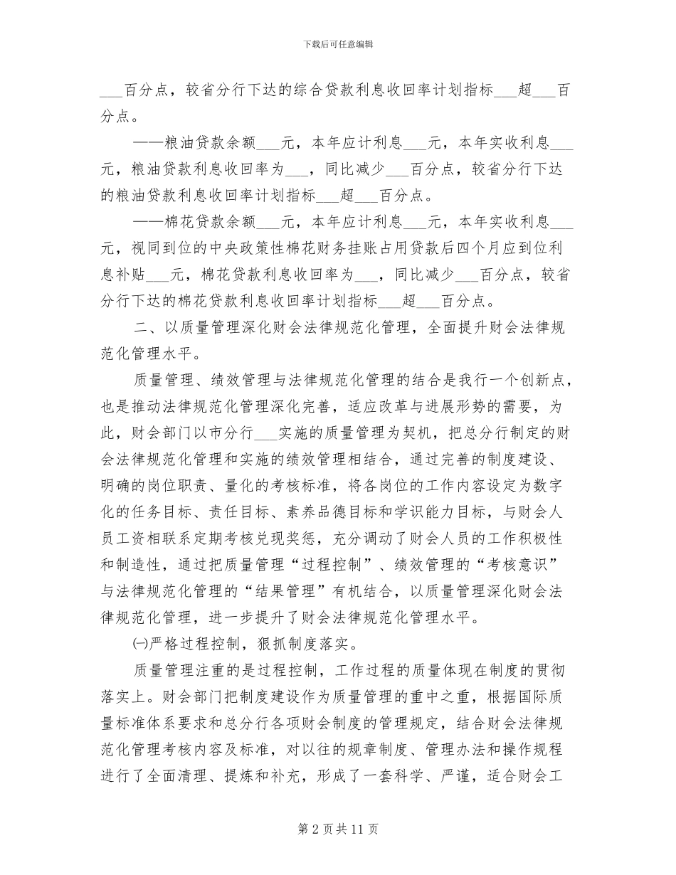 银行财会部门2024年度工作总结_第2页