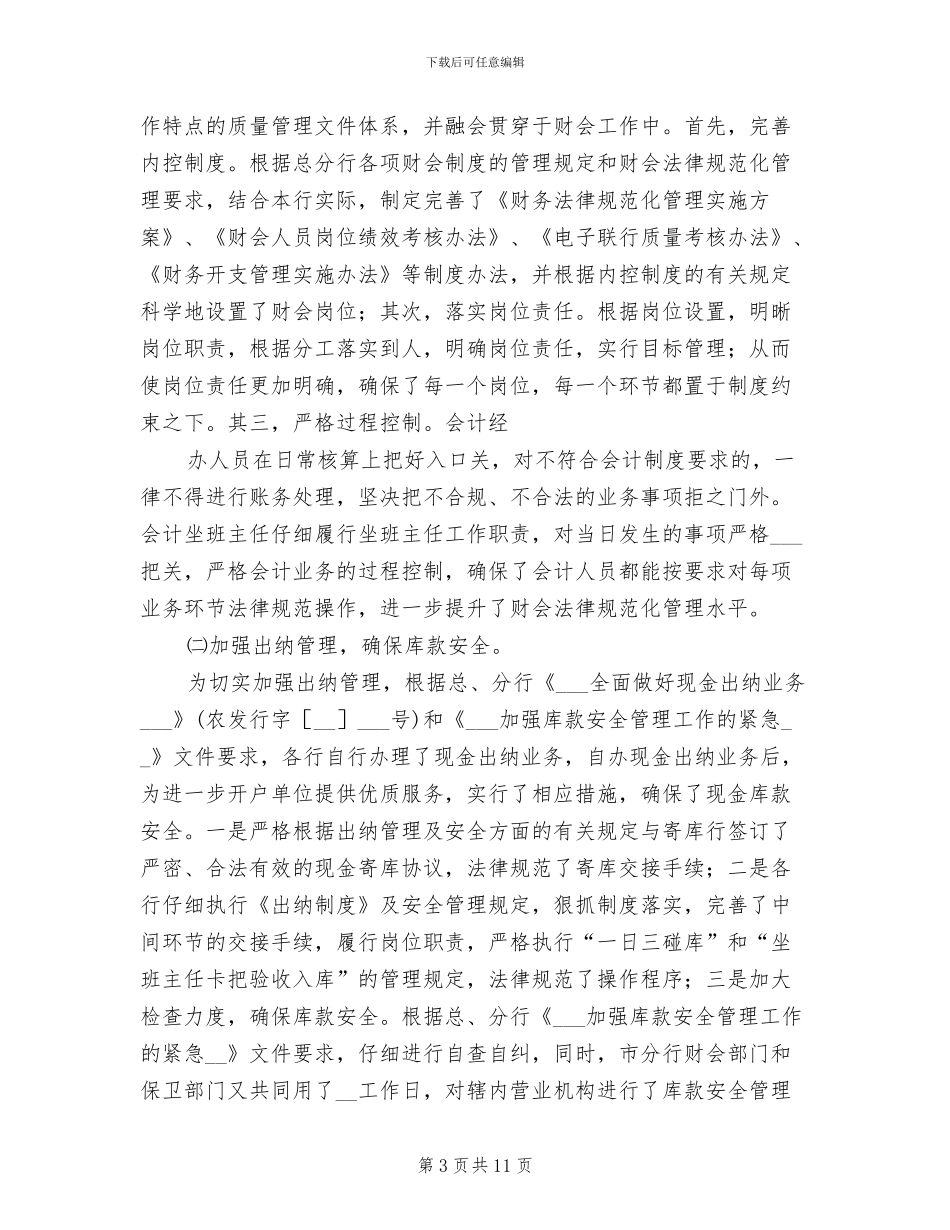 银行财会部门2024年度工作总结_第3页