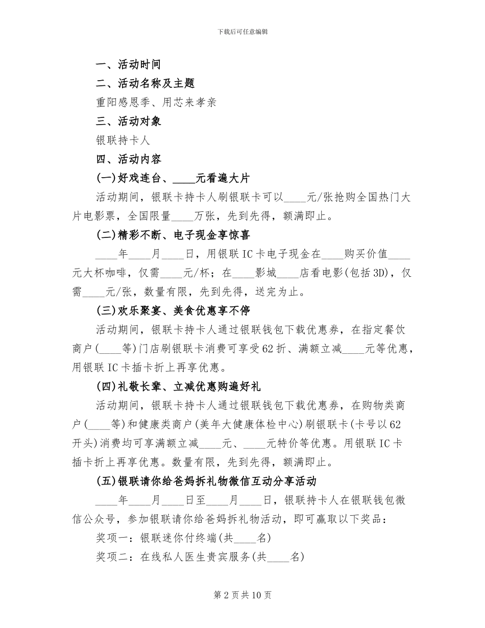 银行重阳节活动方案_第2页