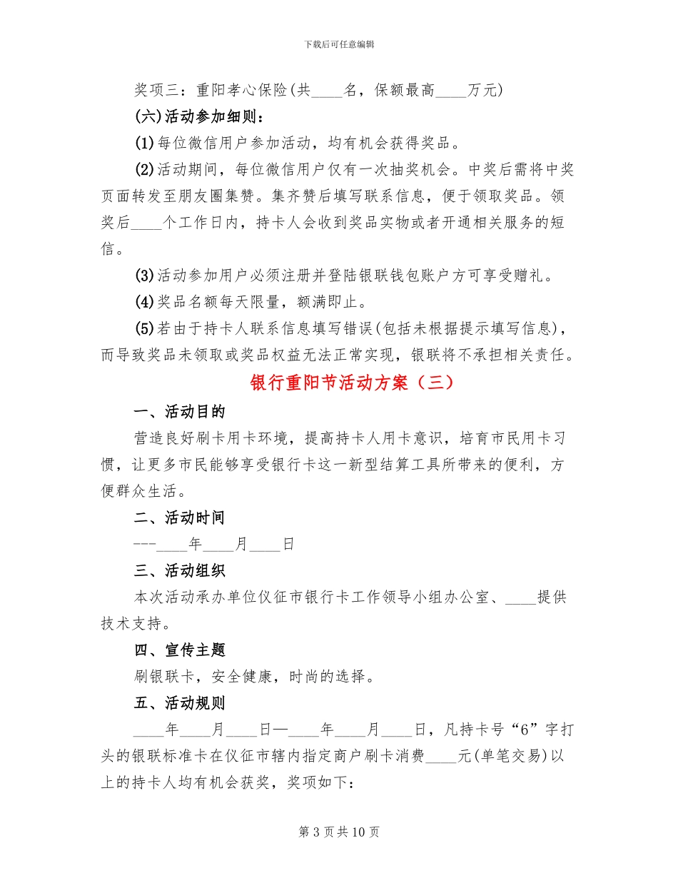 银行重阳节活动方案_第3页