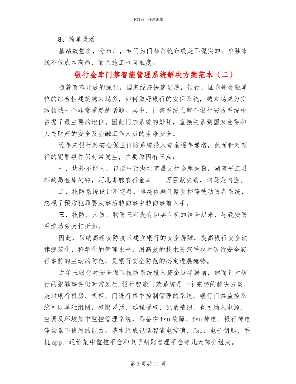 银行金库门禁智能管理系统解决方案范本_第3页