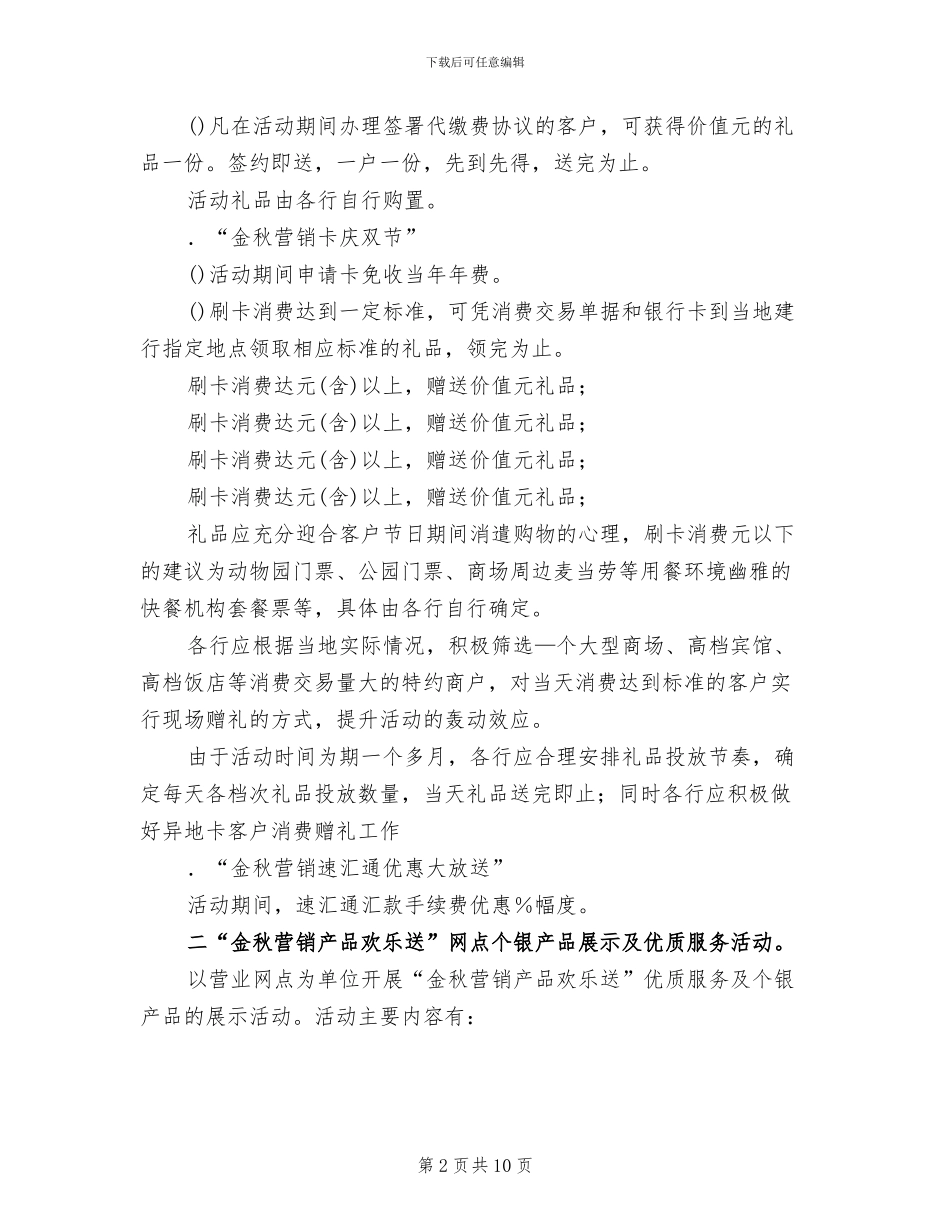 银行金秋营销方案范文_第2页