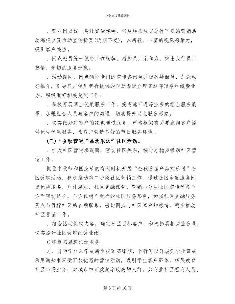 银行金秋营销方案范文_第3页