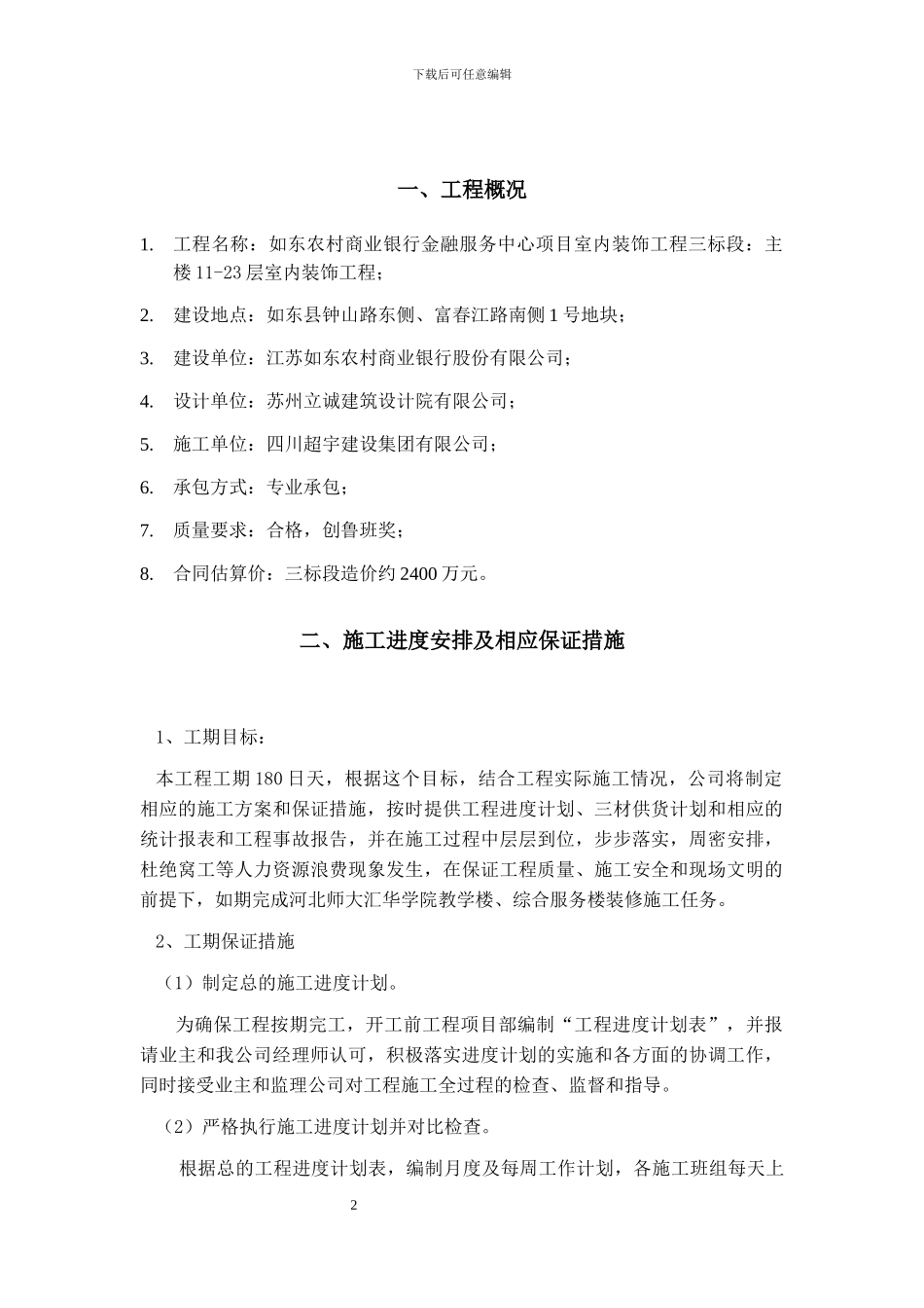 银行金融服务中心项目室内装饰工程创优方案_第2页