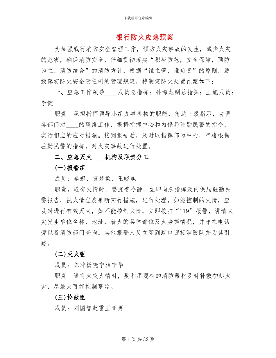 银行防火应急预案_第1页