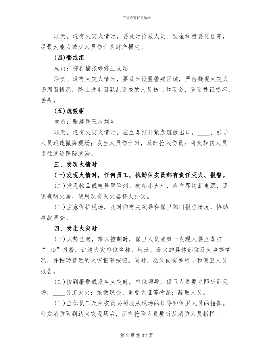 银行防火应急预案_第2页