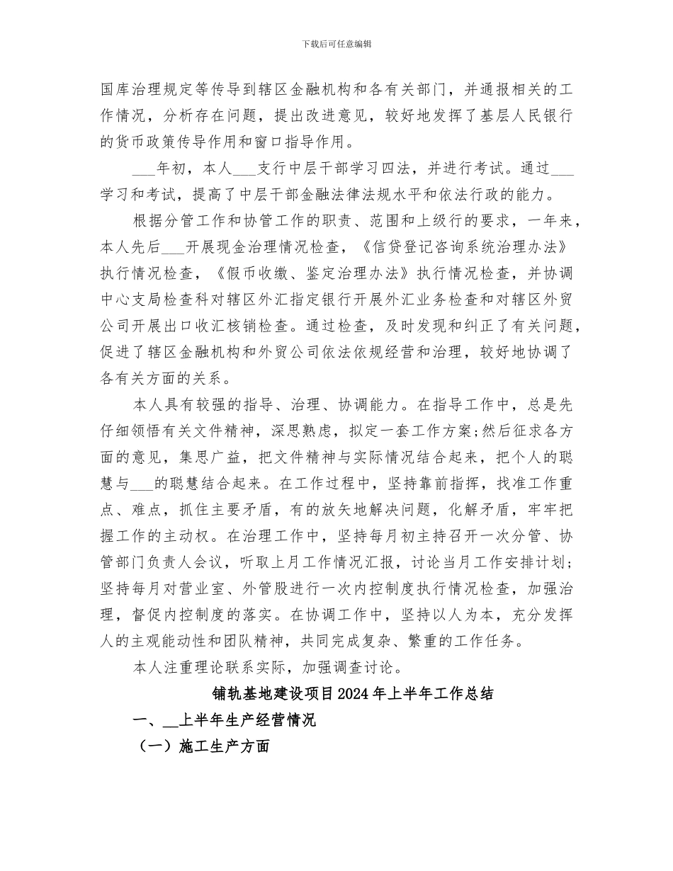 银行领导干部2024年度工作总结_第2页