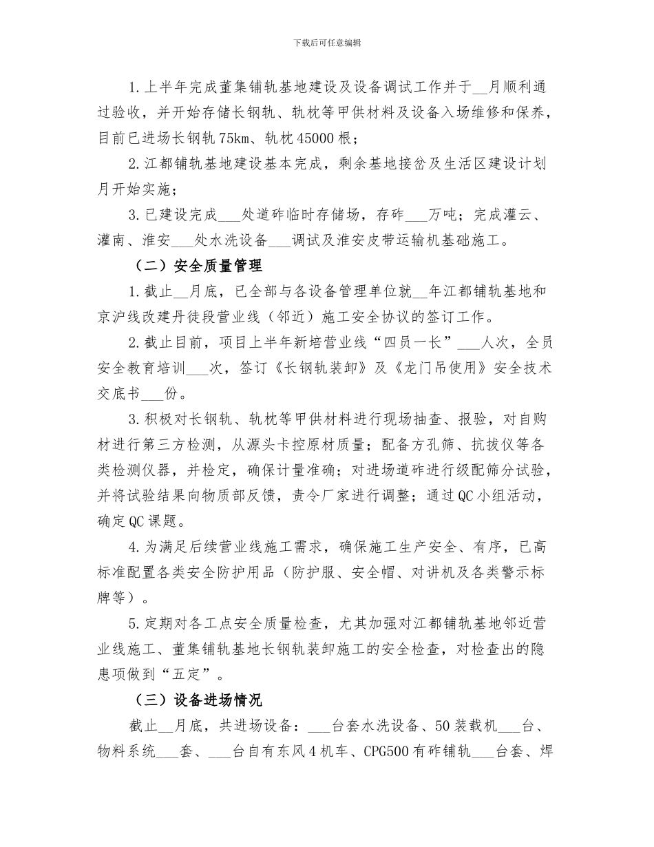 银行领导干部2024年度工作总结_第3页