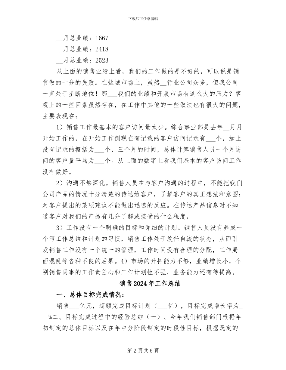 销售2024年季度工作总结_第2页