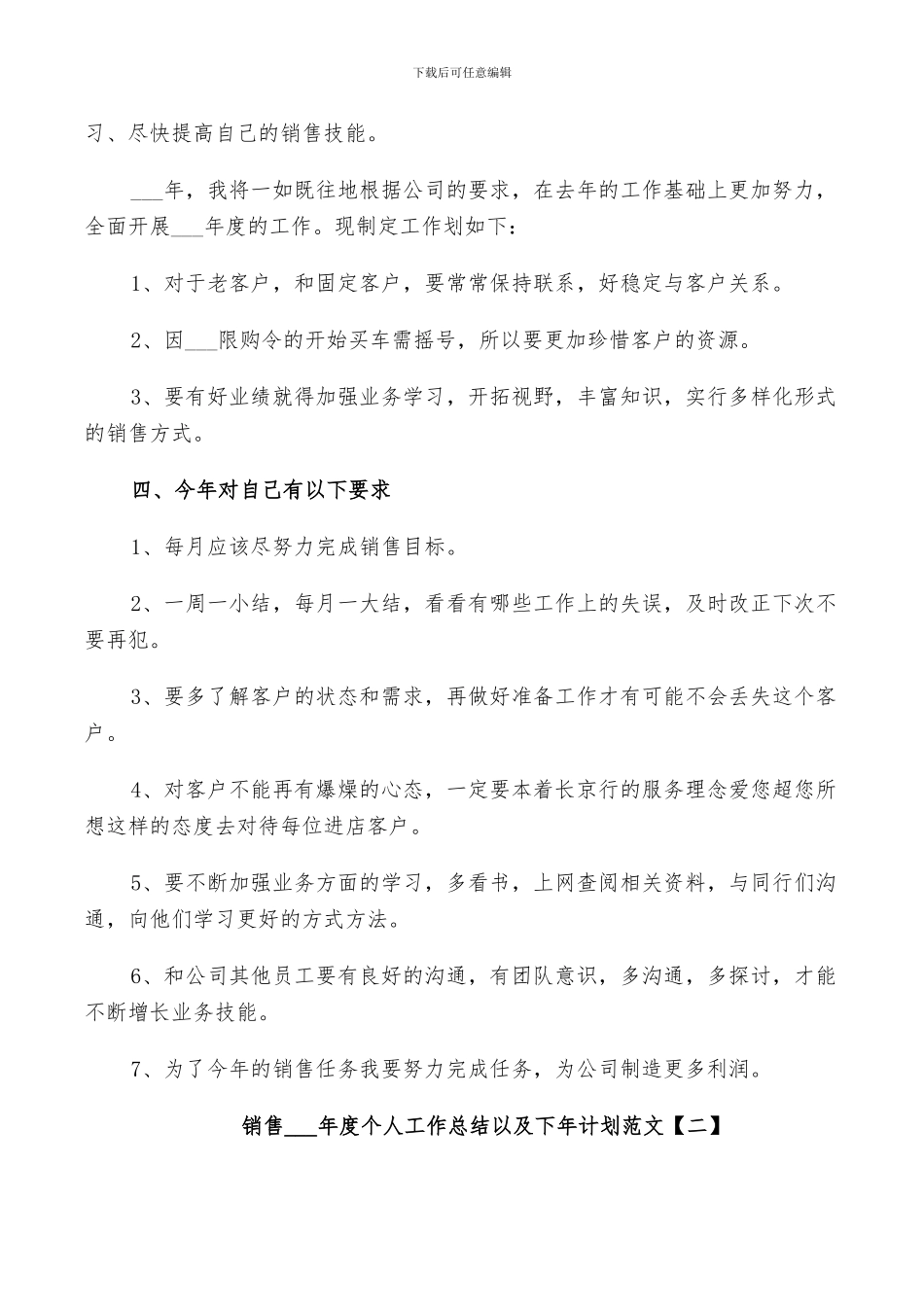 销售2024年度个人工作总结以及下年计划范文_第2页