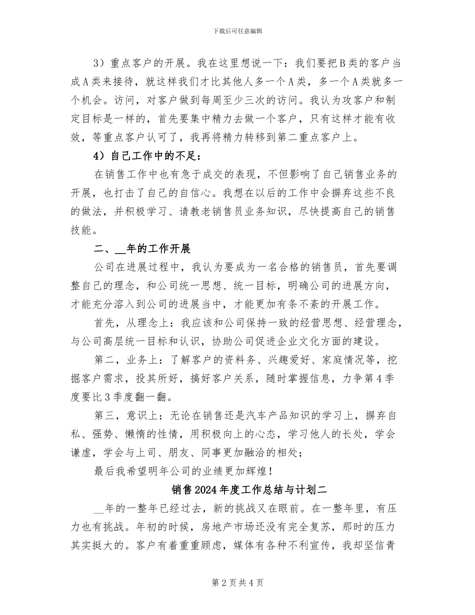 销售2024年度工作总结与计划一_第2页