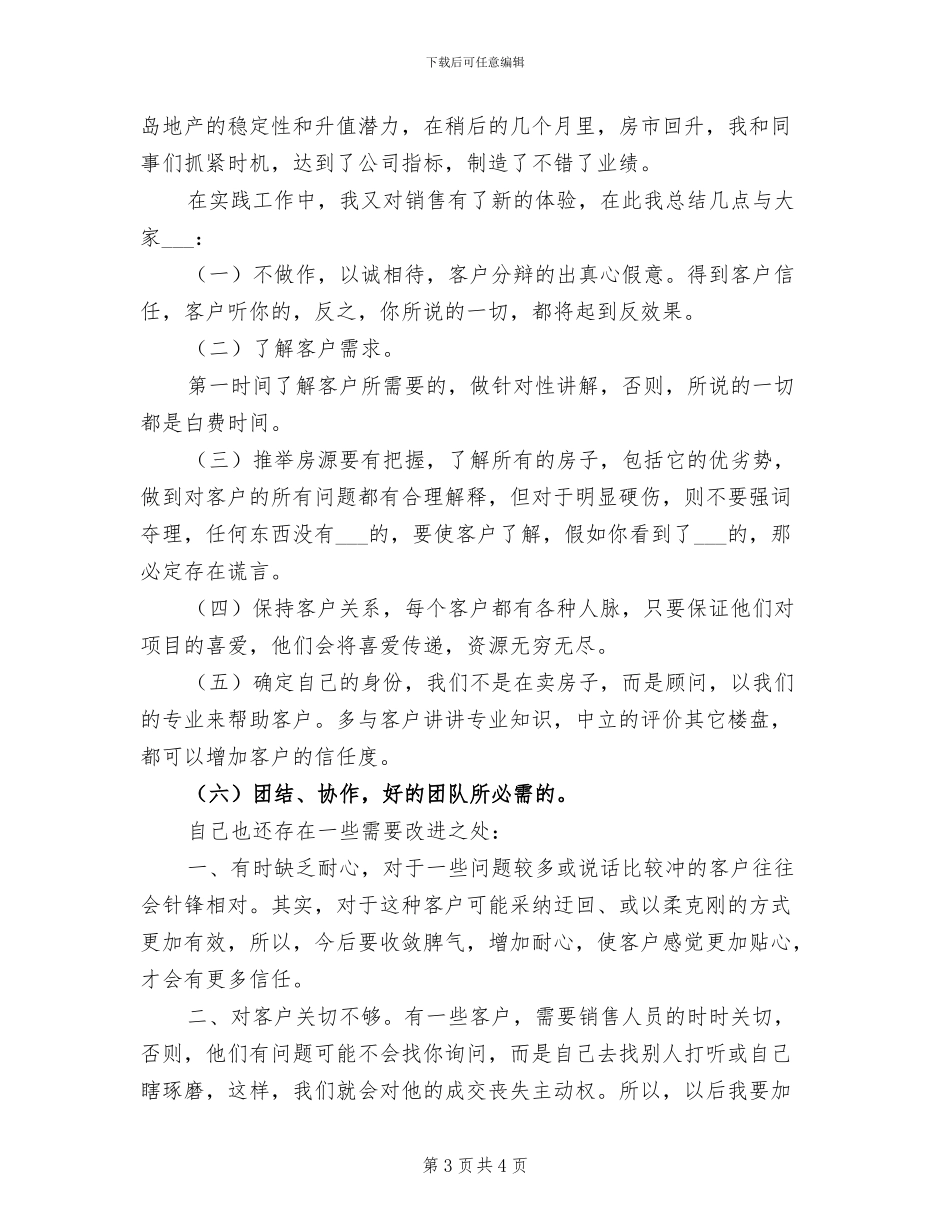 销售2024年度工作总结与计划一_第3页