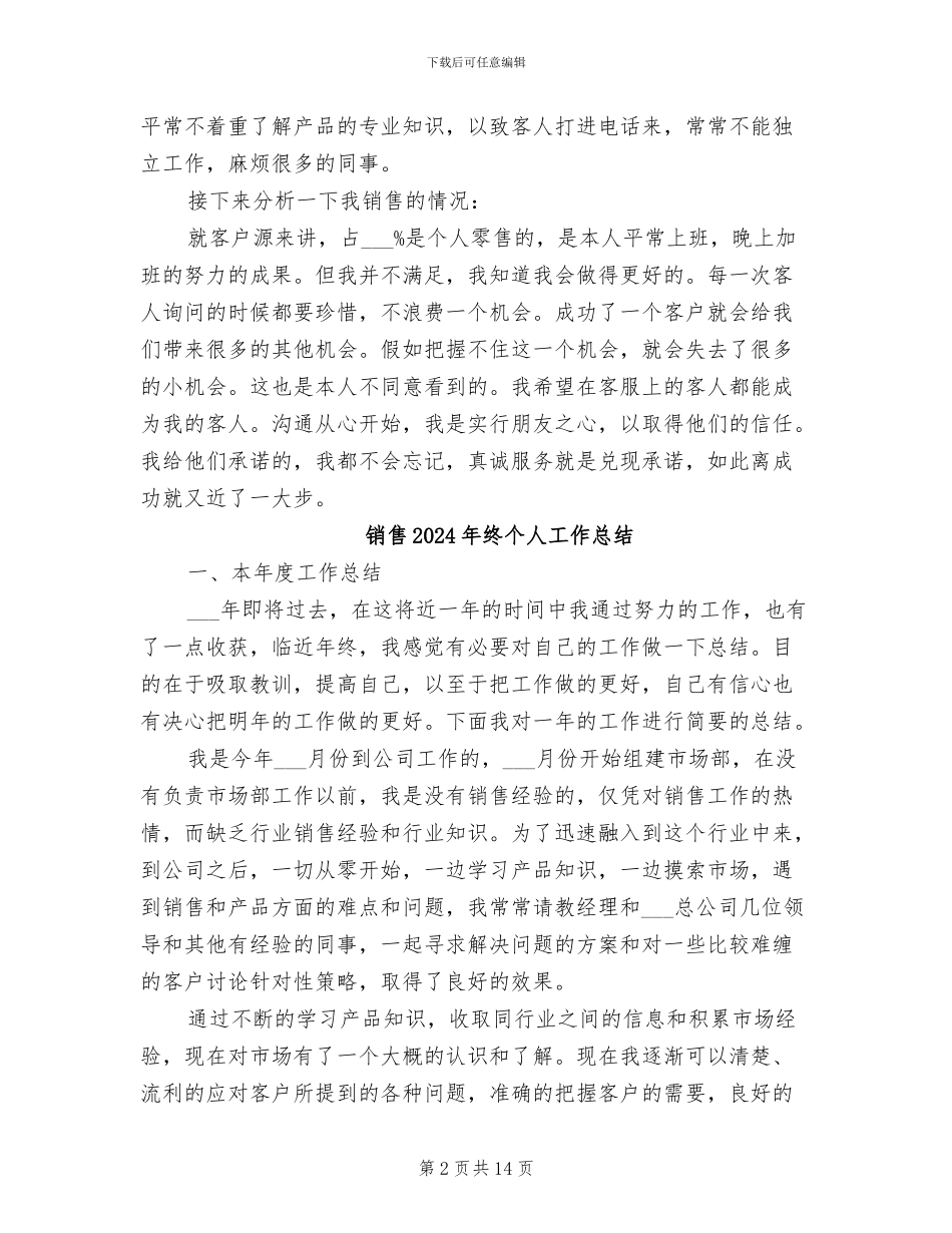 销售2024年月份工作总结_第2页