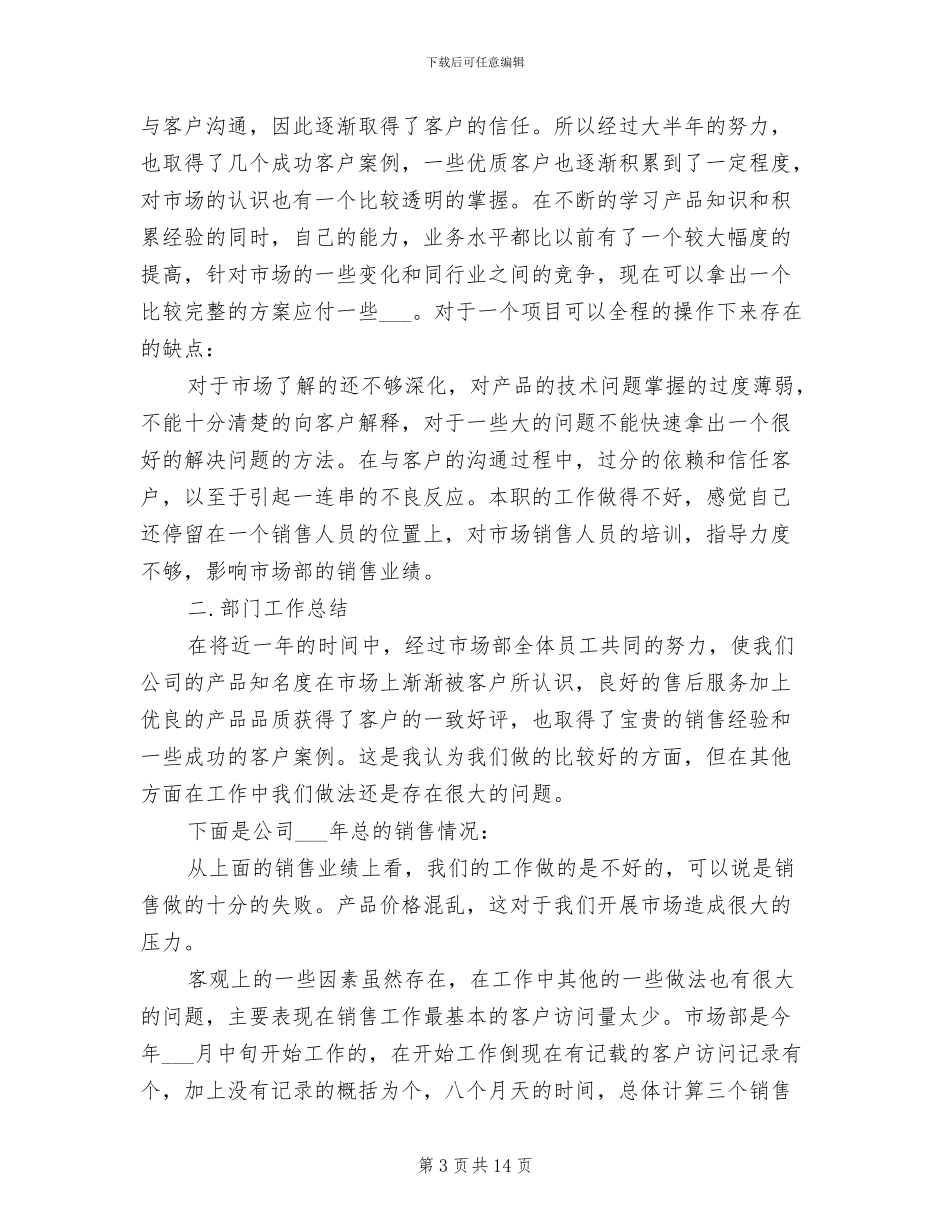 销售2024年月份工作总结_第3页