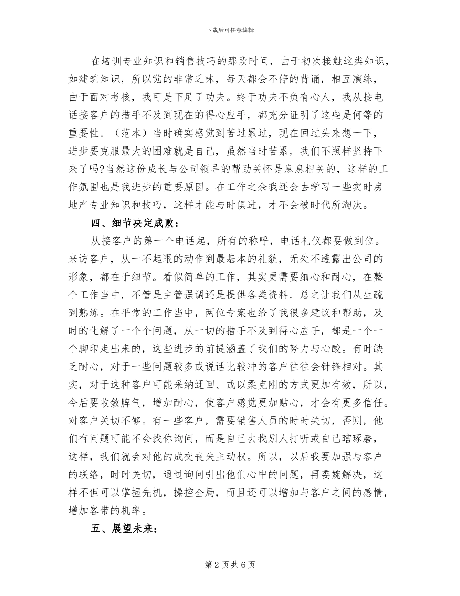 销售业2024年终工作总结_第2页