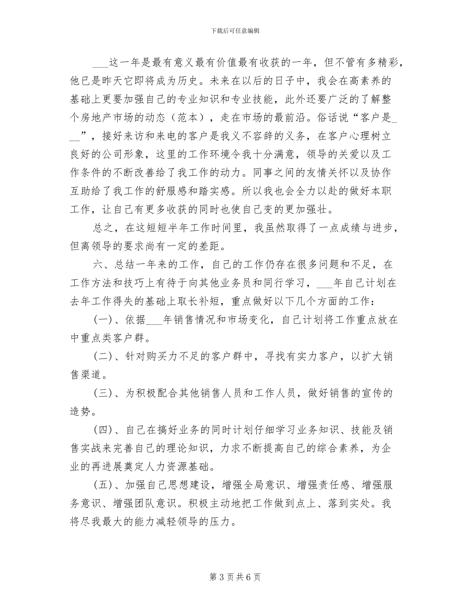 销售业2024年终工作总结_第3页
