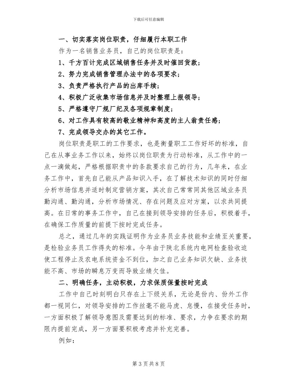 销售业务人员2024年工作总结_第3页