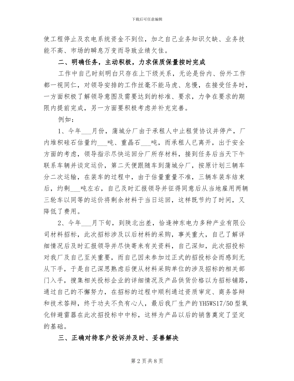 销售业务员2024上半年工作总结_第2页