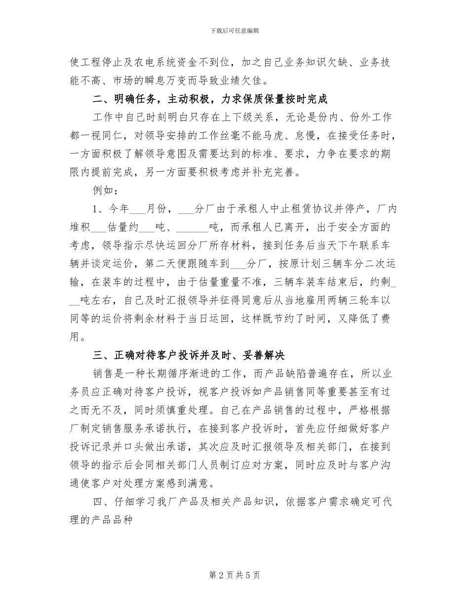 销售业务员2024个人工作总结范文_第2页