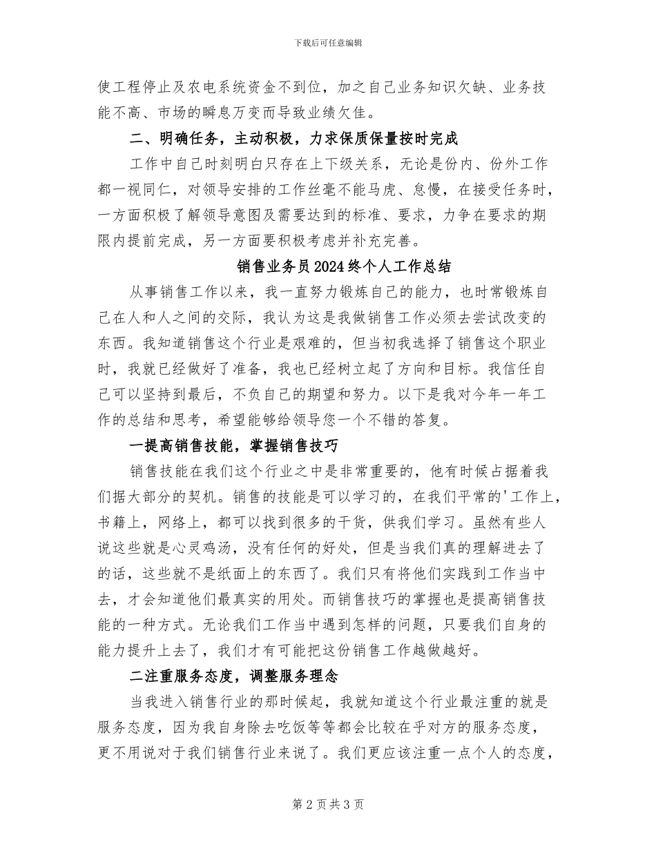 销售业务员2024年终工作总结范文_第2页