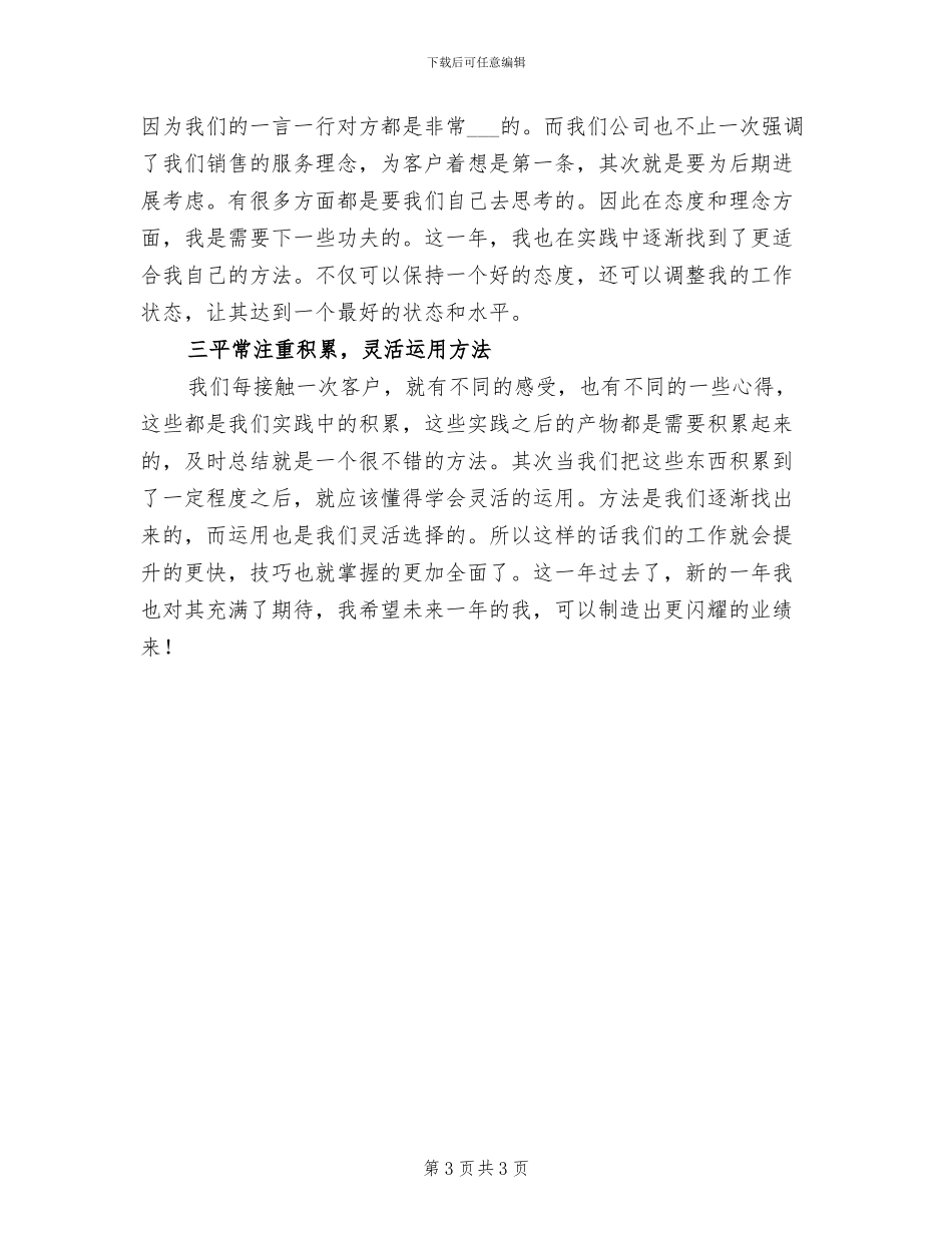 销售业务员2024年终工作总结范文_第3页