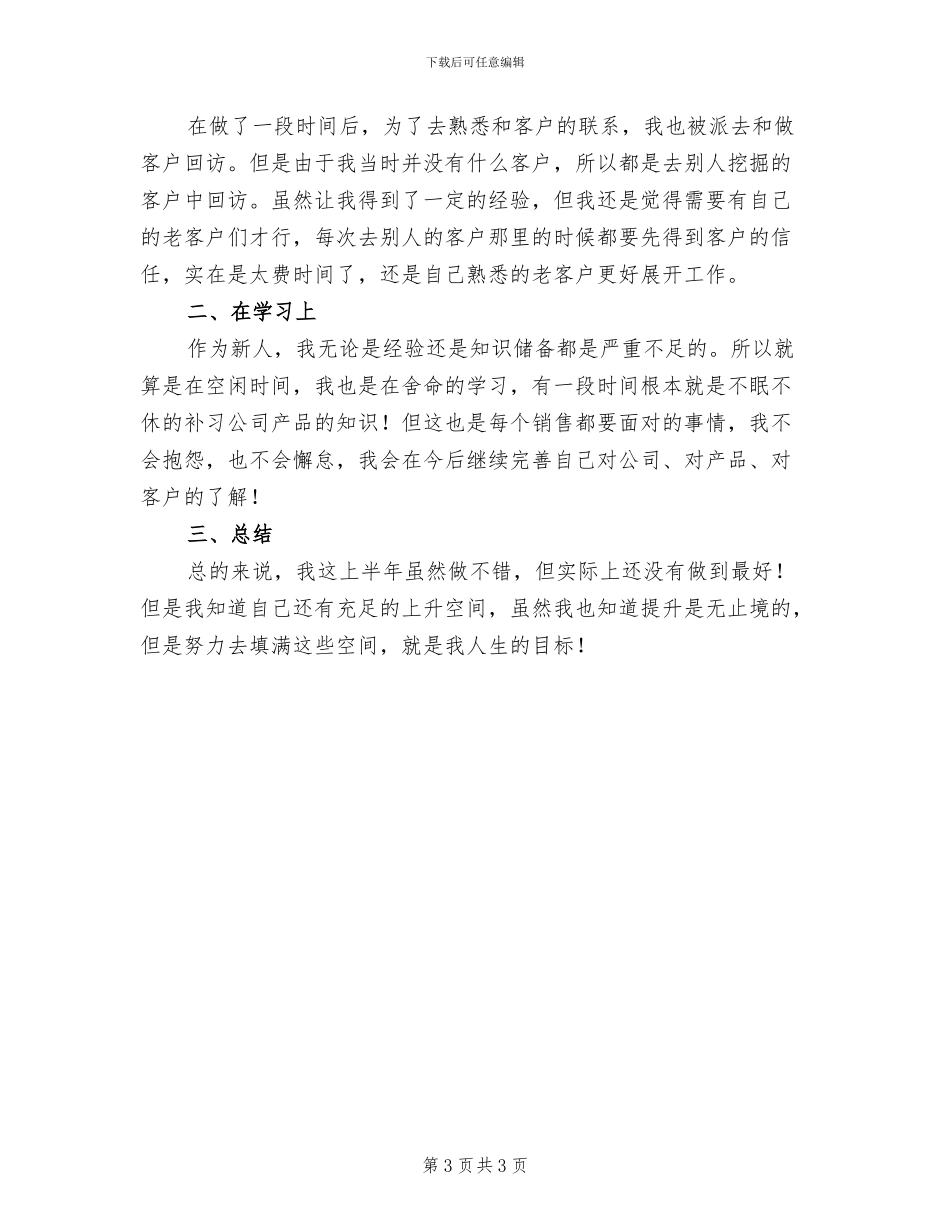 销售业务员2024终个人工作总结_第3页