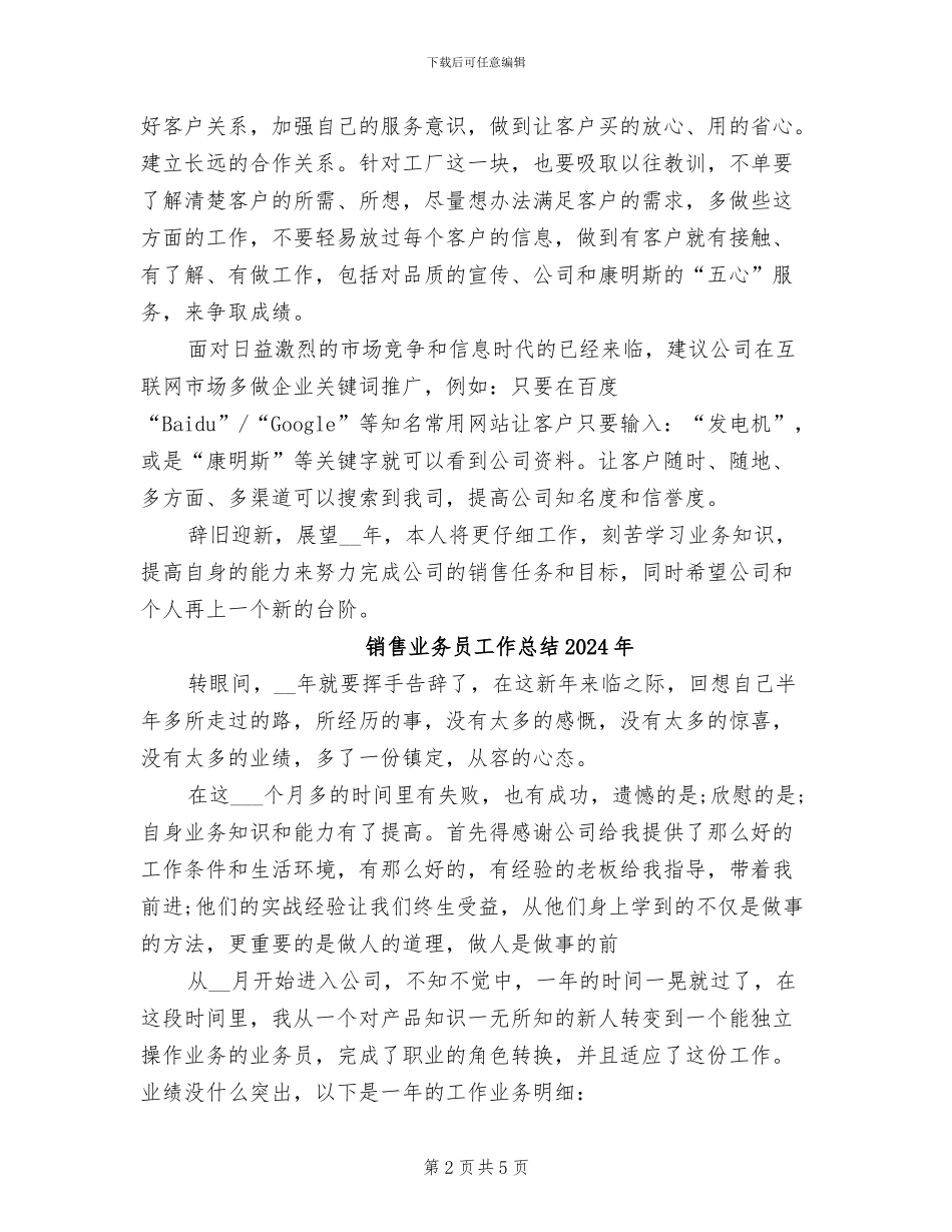 销售业务员个人总结2024年_第2页