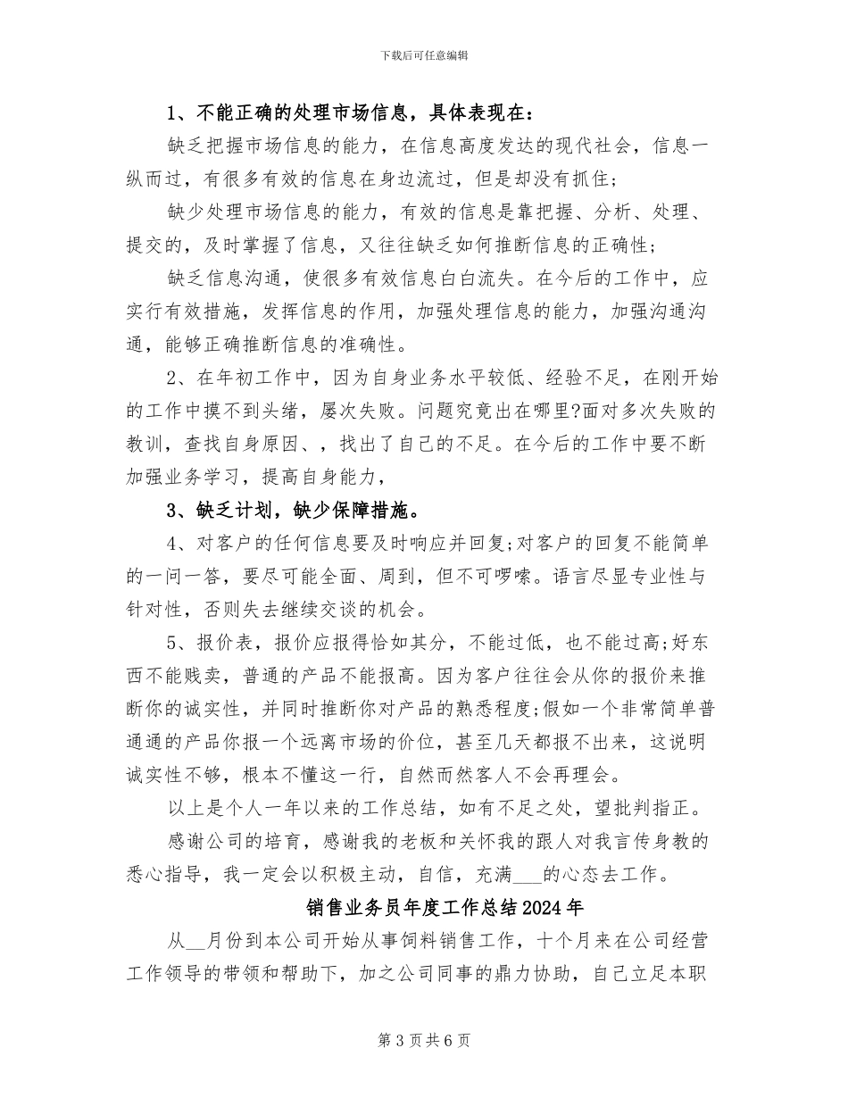 销售业务员工作总结2024年_第3页