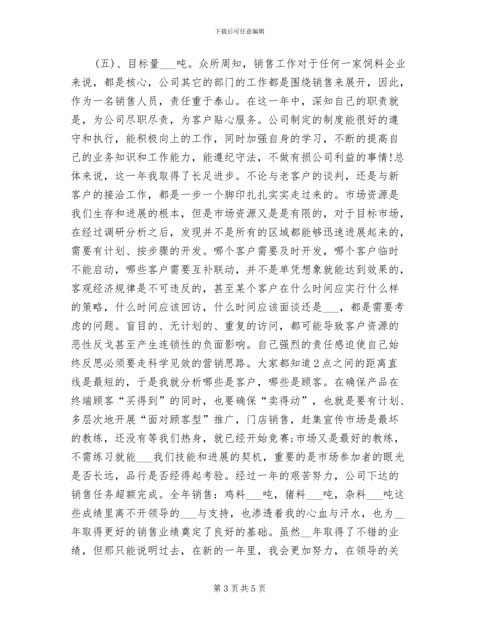 销售业务员年度工作总结2024年_第3页