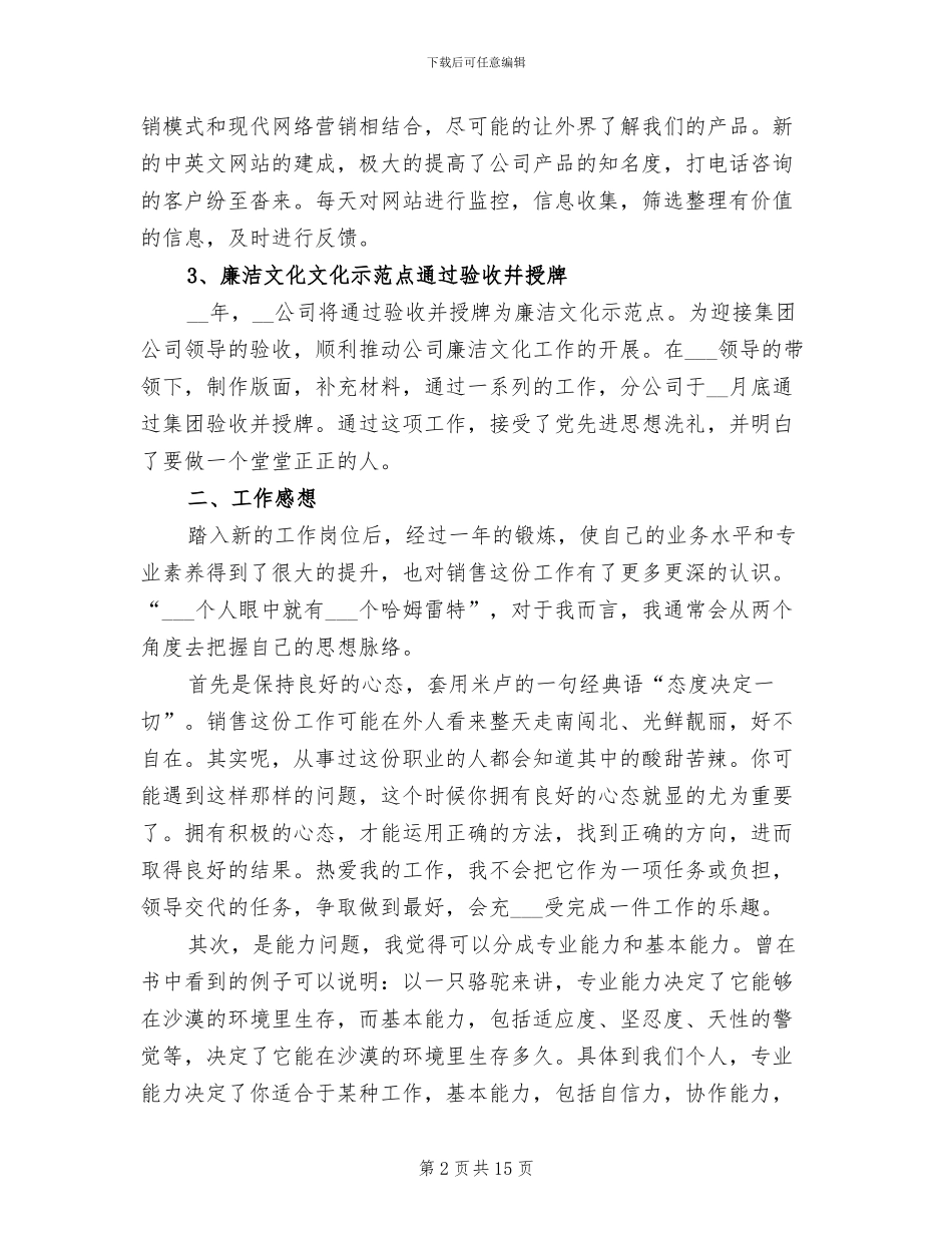 销售业务员年终工作总结2024_第2页