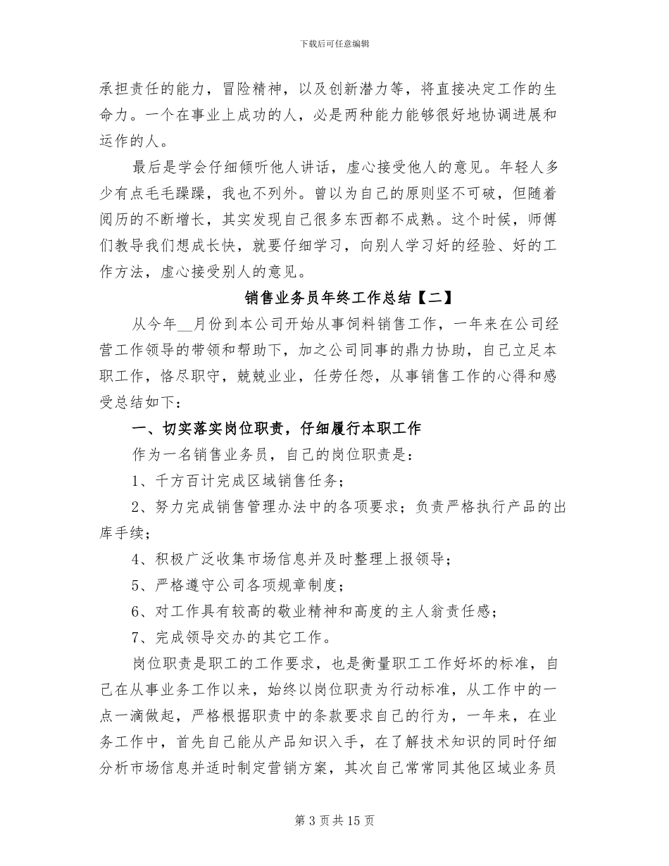 销售业务员年终工作总结2024_第3页