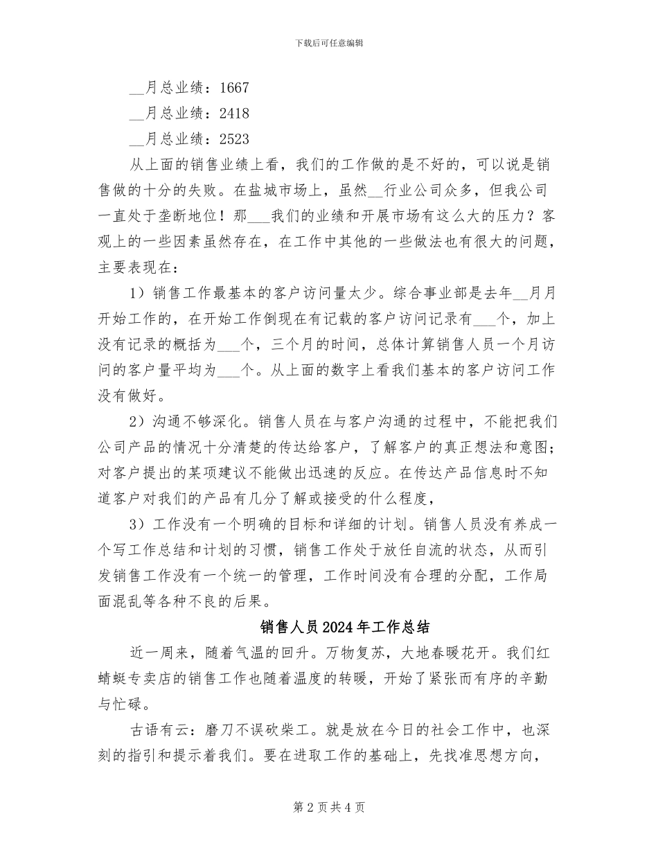 销售人员2024年季度工作总结_第2页