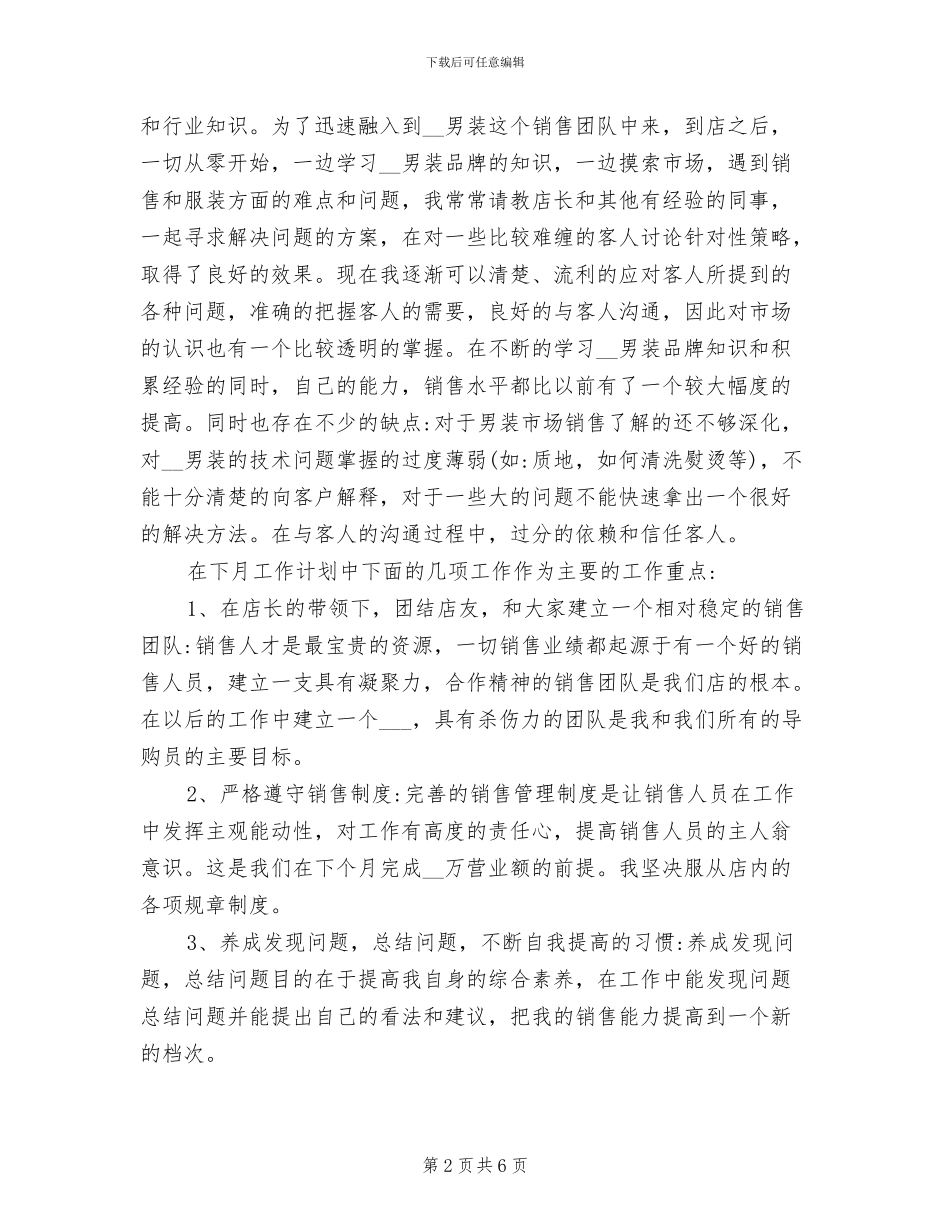 销售人员2024年月份工作总结_第2页