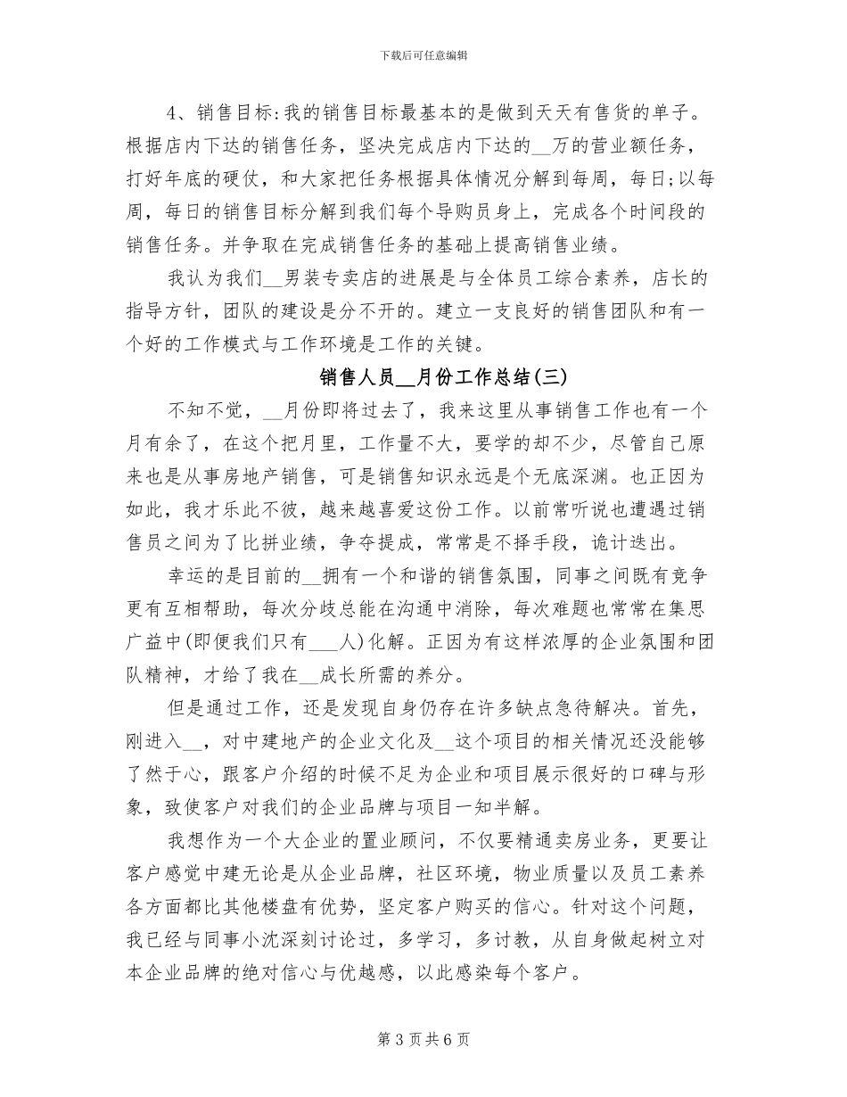 销售人员2024年月份工作总结_第3页