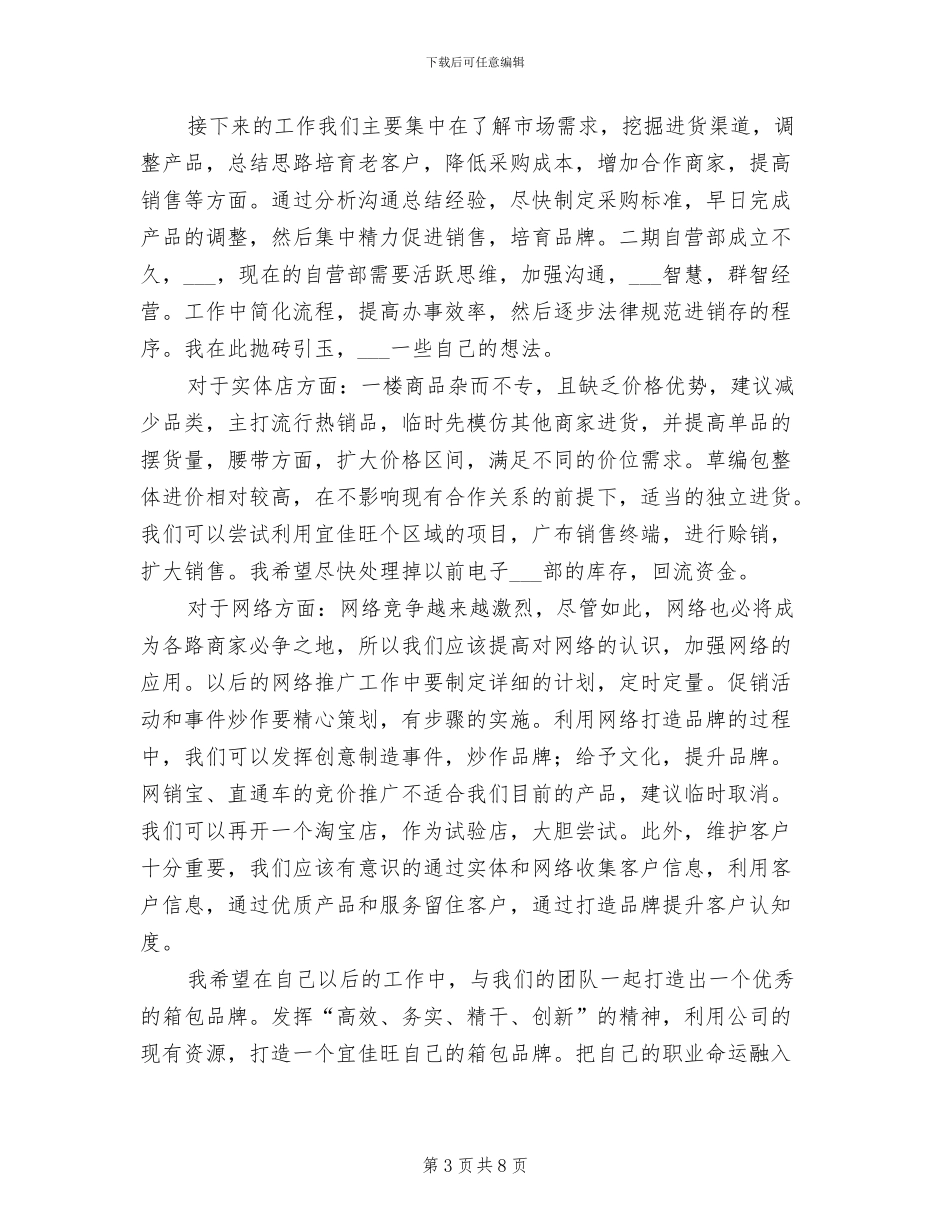 销售人员试用期工作总结范文2024年_第3页