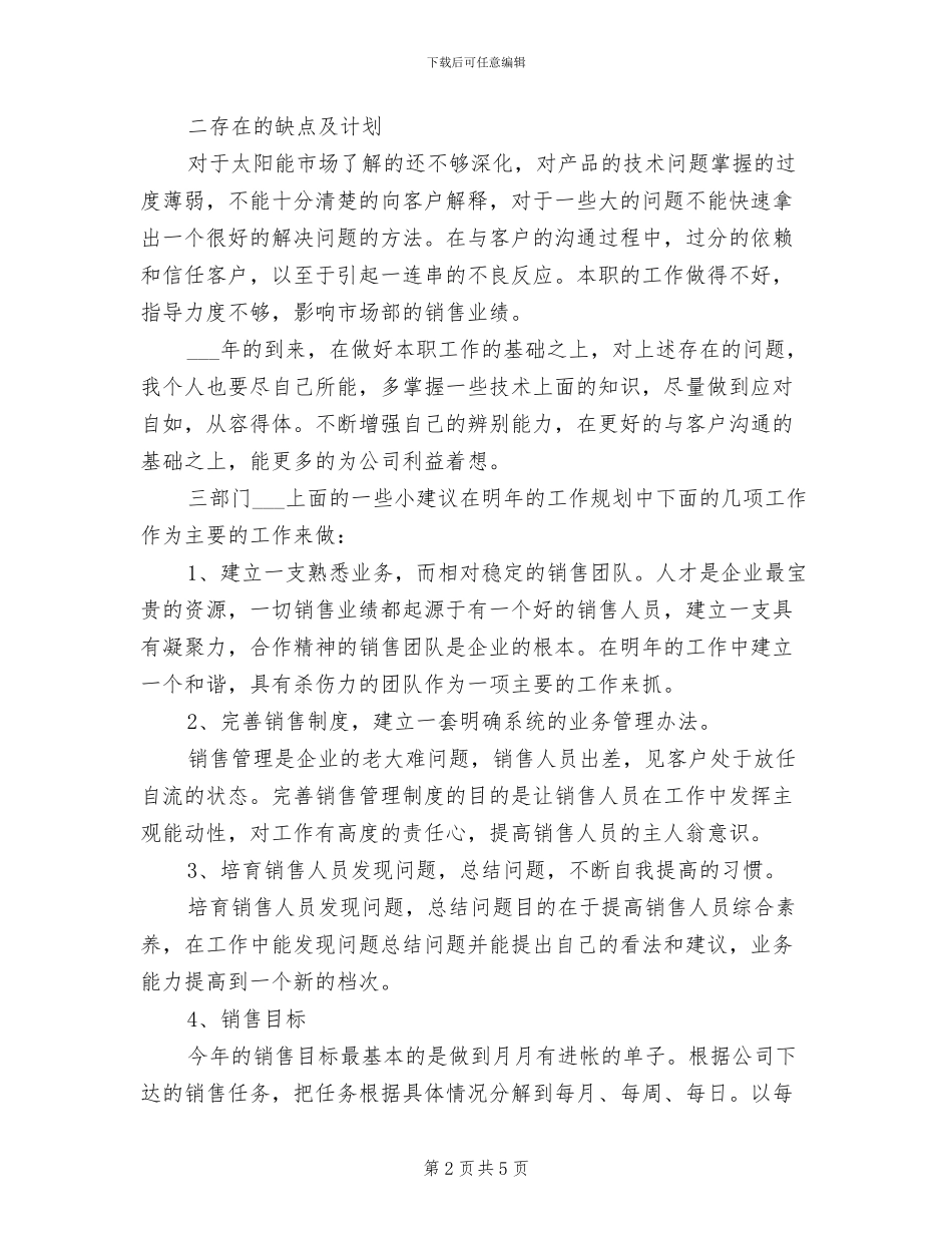 销售内勤2024年个人工作总结_第2页