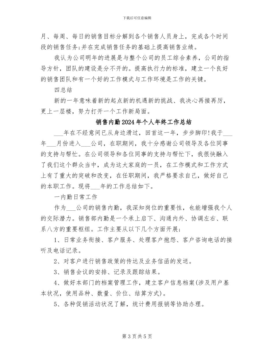 销售内勤2024年个人工作总结_第3页