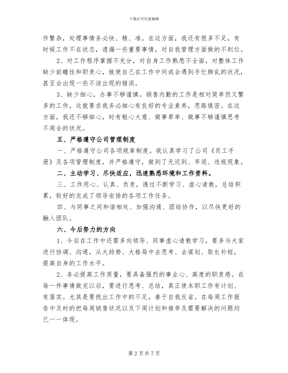 销售内勤2024年工作总结_第2页