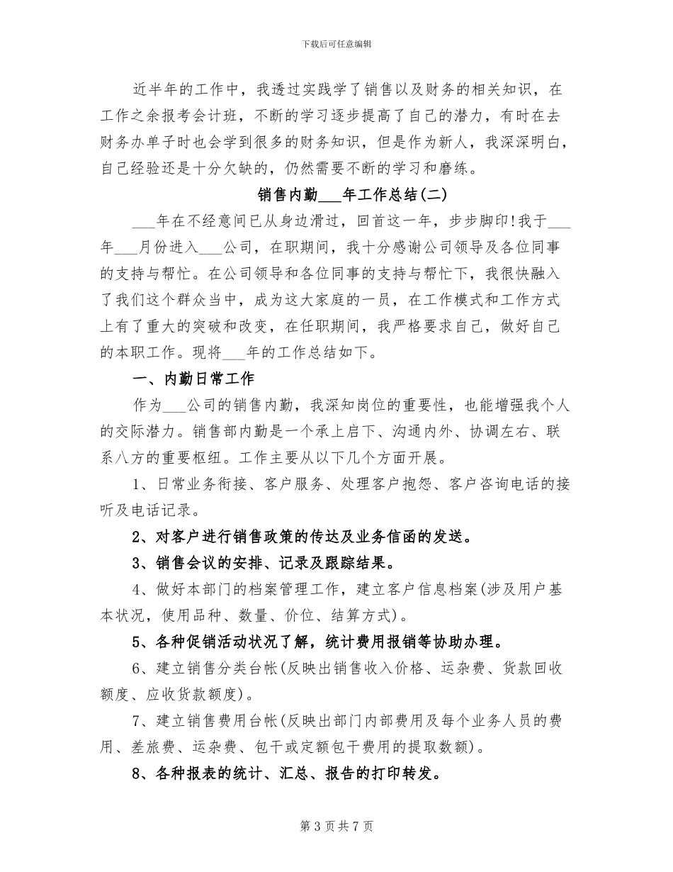 销售内勤2024年工作总结_第3页