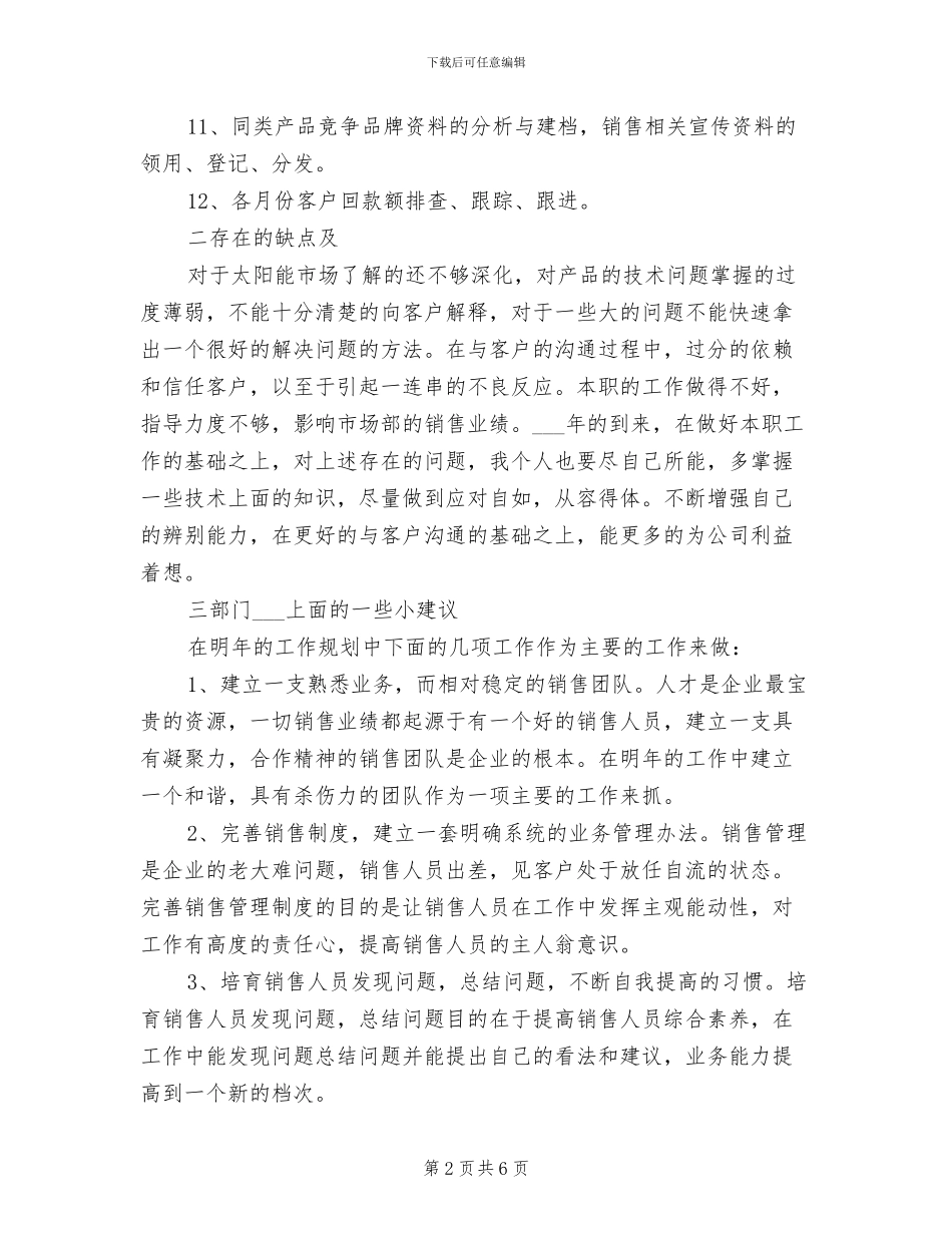 销售内勤2024年度个人工作总结_第2页
