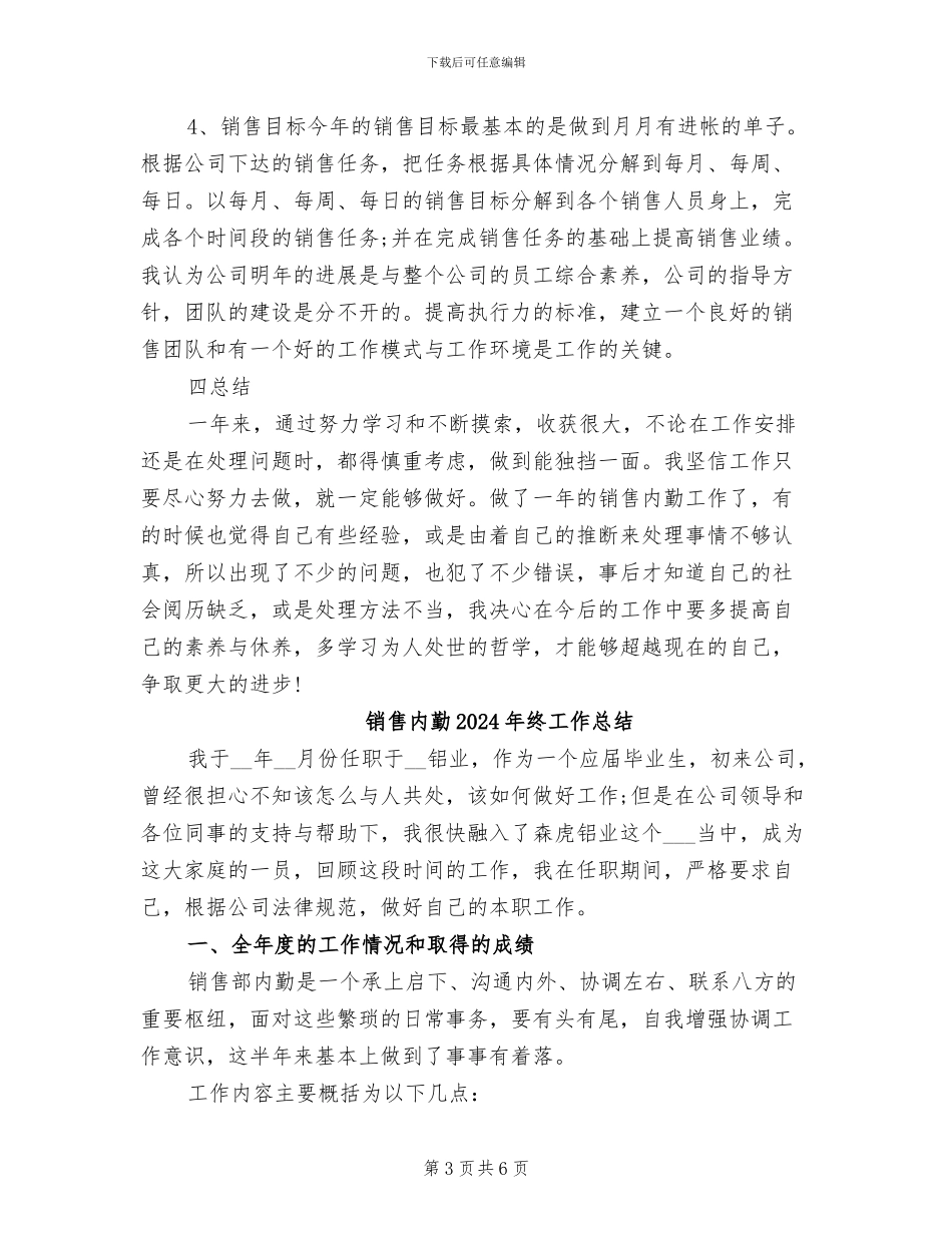 销售内勤2024年度个人工作总结_第3页
