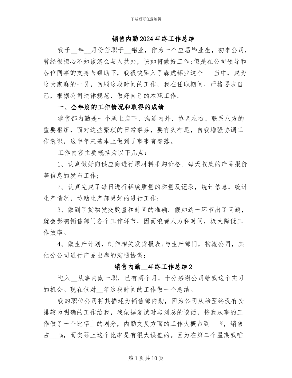 销售内勤2024年终工作总结_第1页