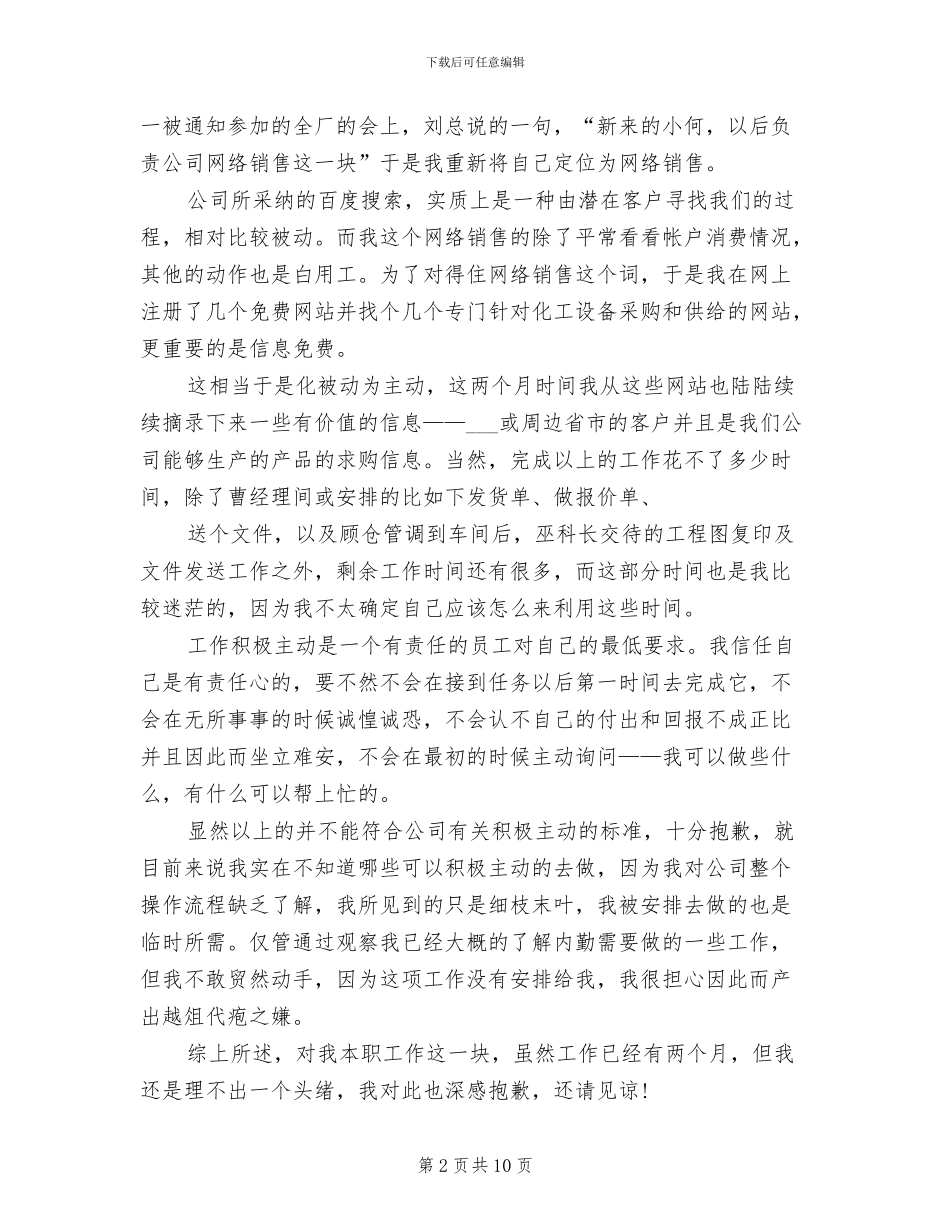 销售内勤2024年终工作总结_第2页