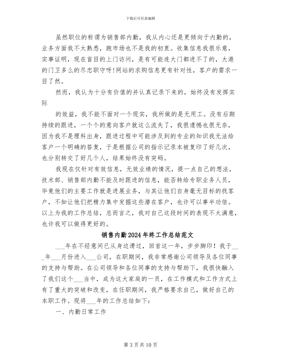 销售内勤2024年终工作总结_第3页