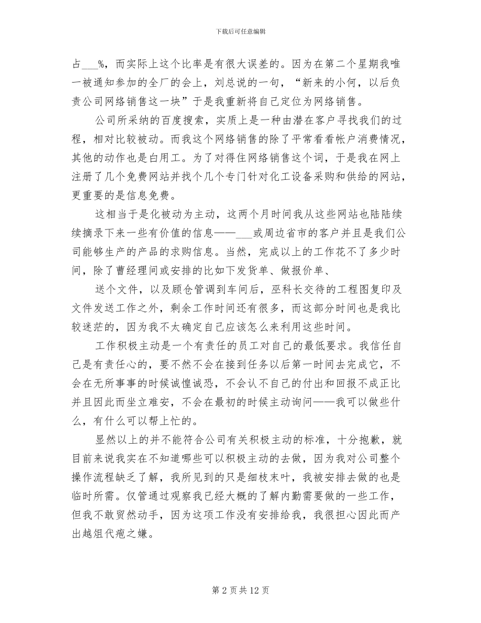 销售内勤2024终工作总结_第2页