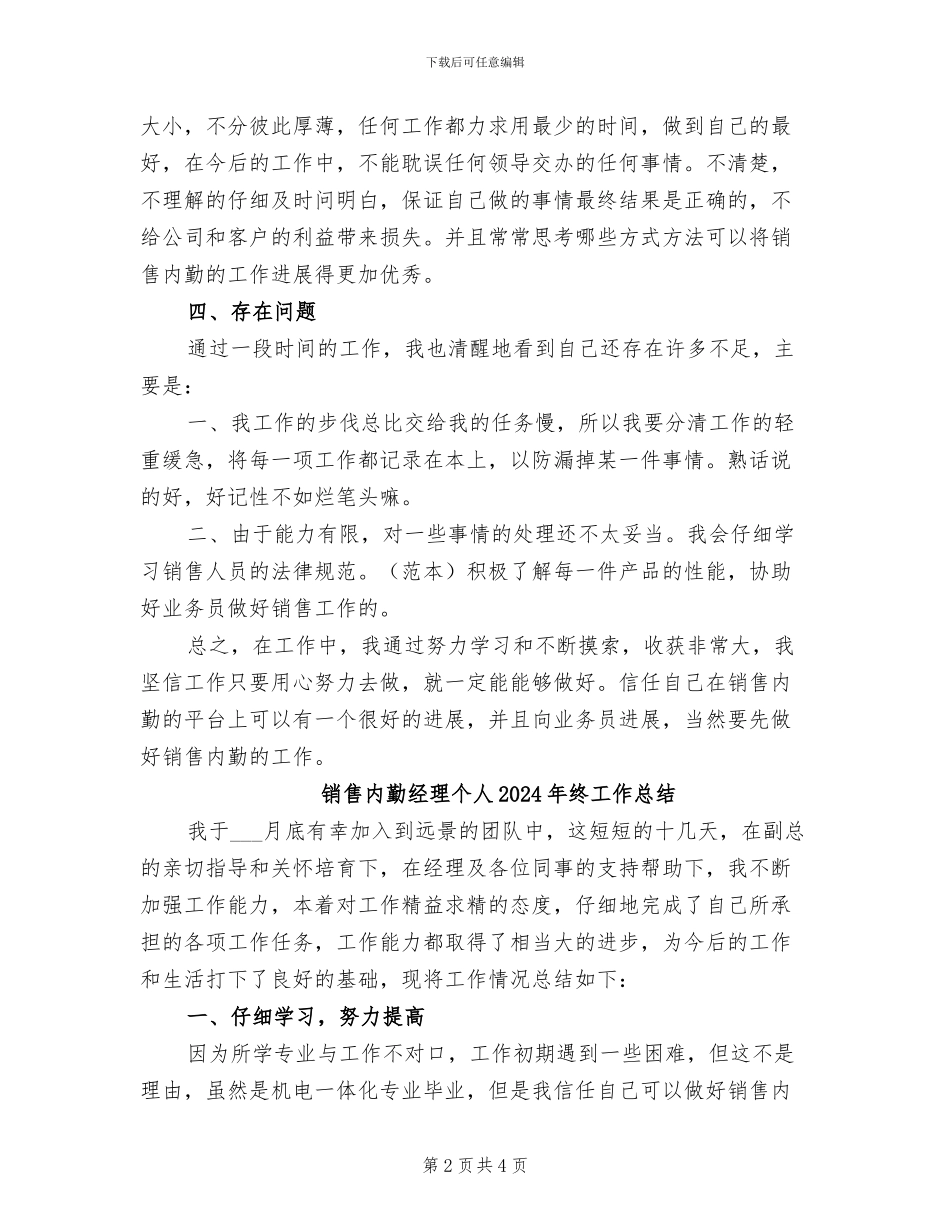 销售内勤经理2024年终工作总结_第2页