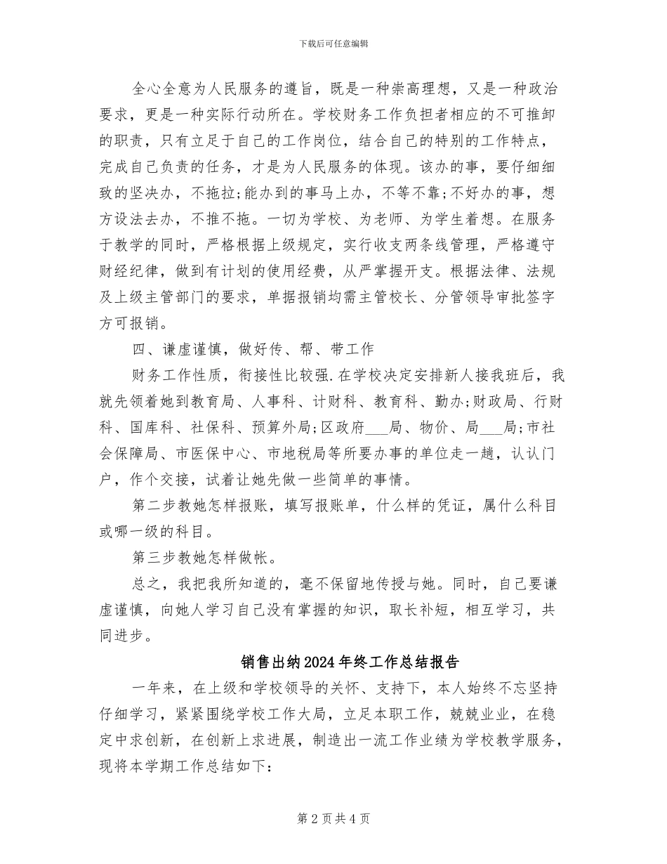 销售出纳2024年终工作总结_第2页