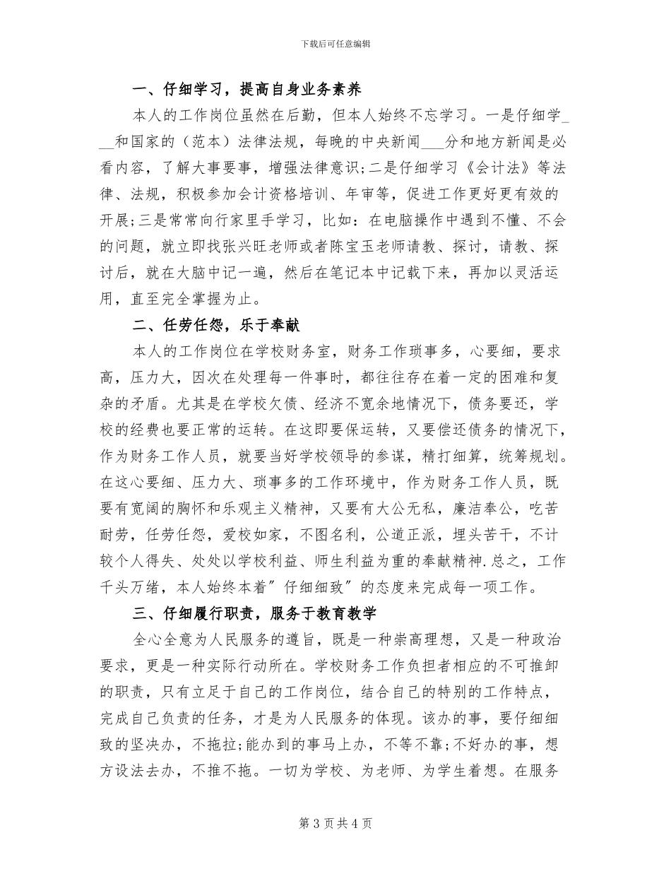 销售出纳2024年终工作总结_第3页