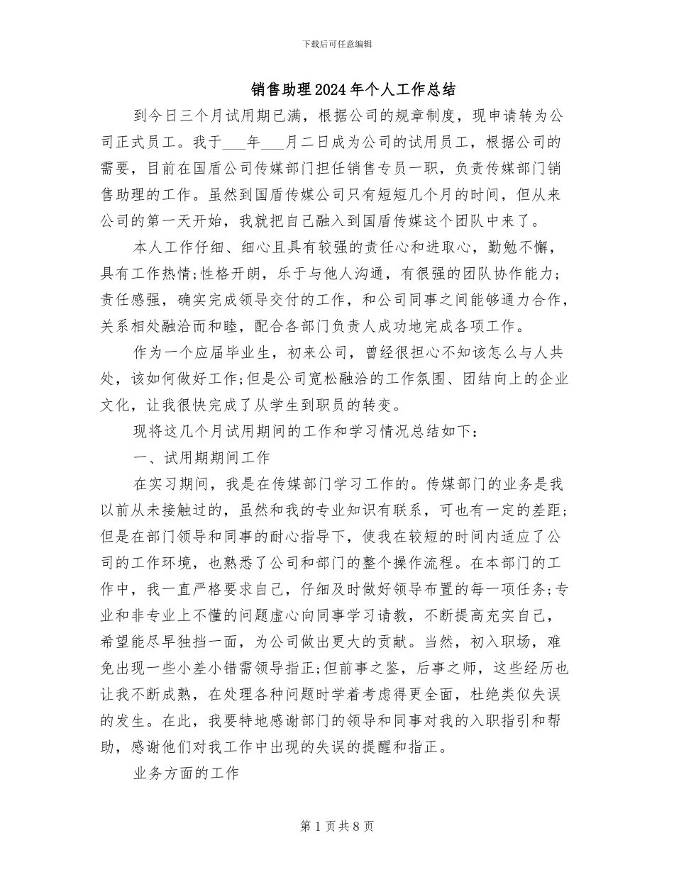 销售助理2024年个人工作总结_第1页